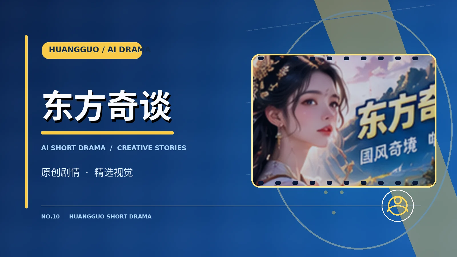 山海灯录主题视觉
